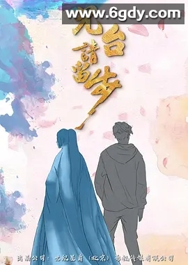 兄台请留步(2020)完结24集全迅雷网盘全集下载