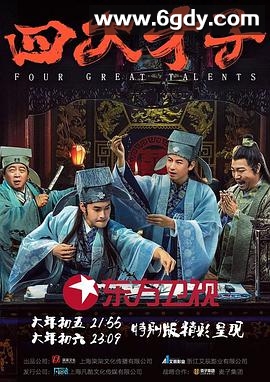 四大才子(2019)完结12集全迅雷网盘全集下载