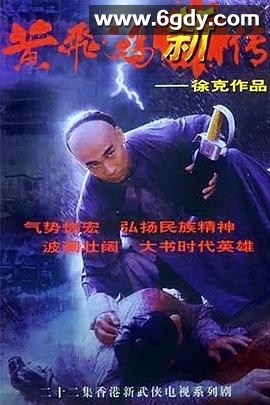 黄飞鸿新传(1996)完结已完结迅雷网盘全集下载