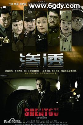 渗透(2013)完结34集全迅雷网盘全集下载