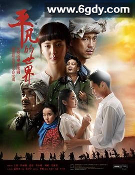 平凡的世界(2015)完结56集全迅雷网盘全集下载
