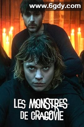 克拉科夫异世界(2022)完结8集全迅雷网盘全集下载