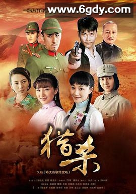 猎杀(2012)完结已完结迅雷网盘全集下载