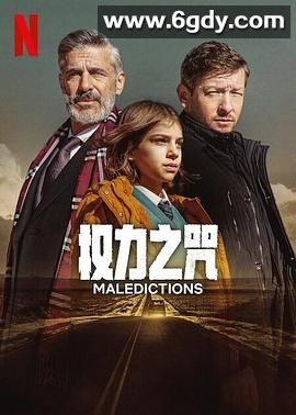 权力之咒(2025)完结3集全迅雷网盘全集下载