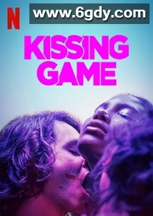 接吻游戏(2020)完结6集全迅雷网盘全集下载