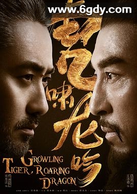 虎啸龙吟(2017)完结44集全迅雷网盘全集下载
