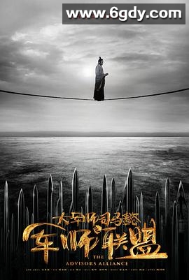 大军师司马懿之军师联盟(2017)完结42集全迅雷网盘全集下载