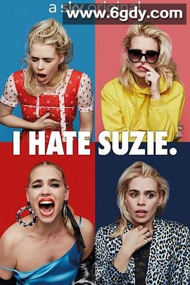 我讨厌苏西 第一季(2020)完结8集全迅雷网盘全集下载