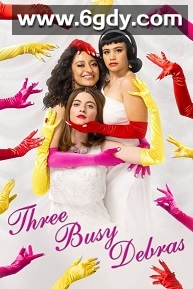 忙碌黛布拉三连 第二季(2022)完结10集全迅雷网盘全集下载