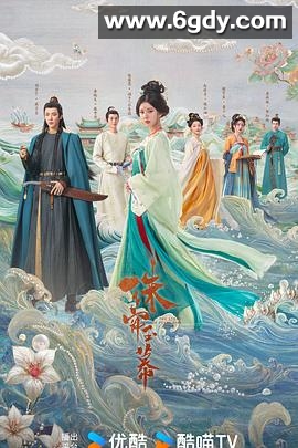 珠帘玉幕(2024)完结40集全迅雷网盘全集下载