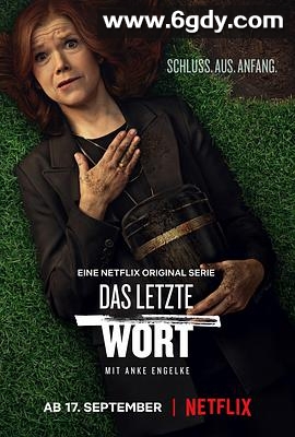 盖棺不定论(2020)完结6集全迅雷网盘全集下载