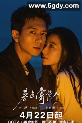 春色寄情人(2024)完结21集全迅雷网盘全集下载