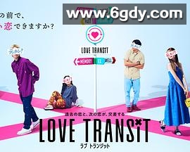 恋爱换乘(2023)完结已完结迅雷网盘全集下载