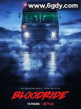 血旅怪谭(2020)完结6集全迅雷网盘全集下载