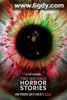 两句话恐怖故事 第二季(2019)完结10集全迅雷网盘全集下载