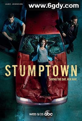 树墩镇侦探 第一季(2019)完结18集全迅雷网盘全集下载