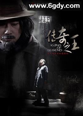 传奇之王(2011)完结39集全迅雷网盘全集下载