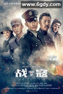 战寇(2015)完结已完结迅雷网盘全集下载