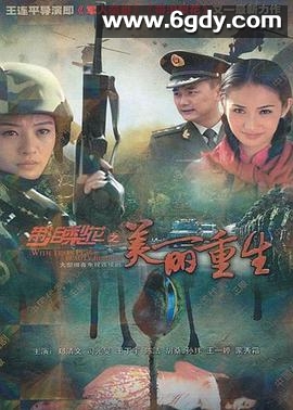 带泪梨花之美丽重生(2013)完结已完结迅雷网盘全集下载