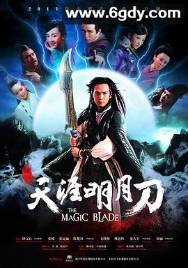 天涯明月刀(2012)完结全40集迅雷网盘全集下载