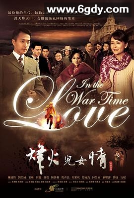 烽火儿女情(2012)完结已完结迅雷网盘全集下载