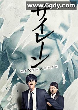 警报：刑警·女友·完全恶女(2015)完结9集全迅雷网盘全集下载