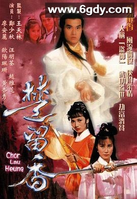 楚留香传奇(1979)完结65集全迅雷网盘全集下载