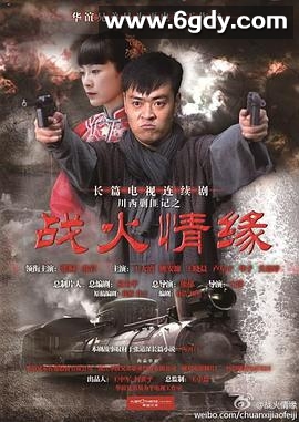 川西剿匪记(2012)完结已完结迅雷网盘全集下载
