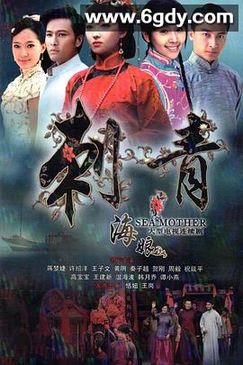 刺青海娘(2012)完结已完结迅雷网盘全集下载
