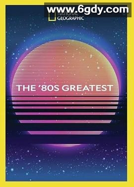 回到我们的八十年代 第一季(2018)完结已完结迅雷网盘全集下载