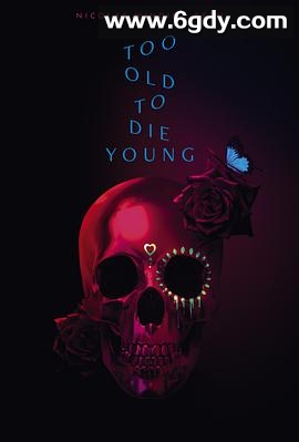 老无所惧(2019)完结10集全迅雷网盘全集下载