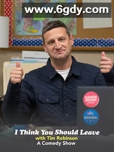 蒂姆·罗宾逊短剧：还不快走 第三季(2023)完结6集全迅雷网盘全集下载