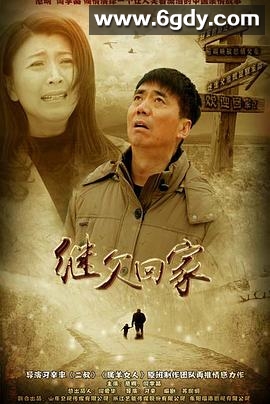 继父回家(2015)完结已完结迅雷网盘全集下载