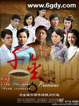 千金(2012)完结已完结迅雷网盘全集下载