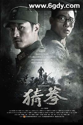 猜拳(2015)完结30集全迅雷网盘全集下载