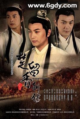 楚留香新传(2012)完结38集全迅雷网盘全集下载