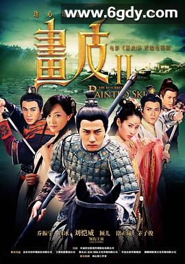 画皮2(2013)完结42集全迅雷网盘全集下载