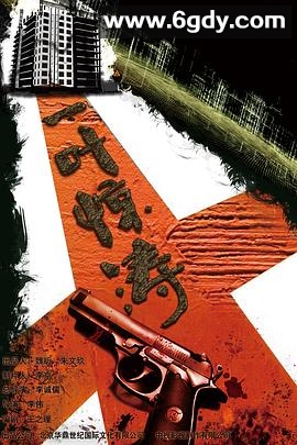 迷局之拨云见日(2015)完结已完结迅雷网盘全集下载