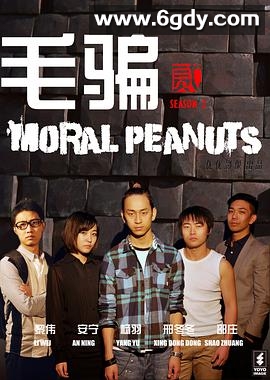 毛骗 第二季(2011)完结14集全迅雷网盘全集下载