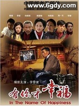 有你才幸福(2012)完结35集全迅雷网盘全集下载