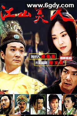 江山美人(1997)完结53集全迅雷网盘全集下载