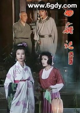西厢记1995(1995)完结已完结迅雷网盘全集下载