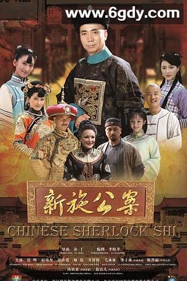 新施公案(2013)完结已完结迅雷网盘全集下载