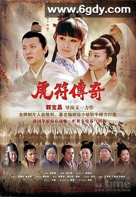虎符传奇(2012)完结已完结迅雷网盘全集下载