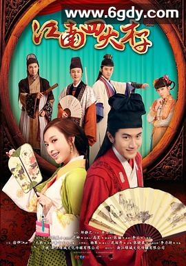 江南四大才子(2014)完结已完结迅雷网盘全集下载