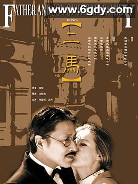 二马(1999)完结已完结迅雷网盘全集下载
