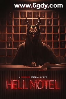 地狱旅馆(2025)完结8集全迅雷网盘全集下载