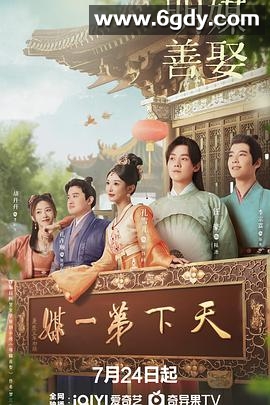 明媒善娶(2025)完结全24集迅雷网盘全集下载