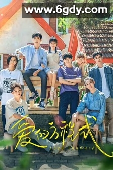 爱的方程式(2025)完结24集全迅雷网盘全集下载