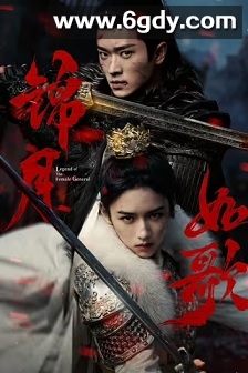 锦月如歌(2025)完结36集全迅雷网盘全集下载